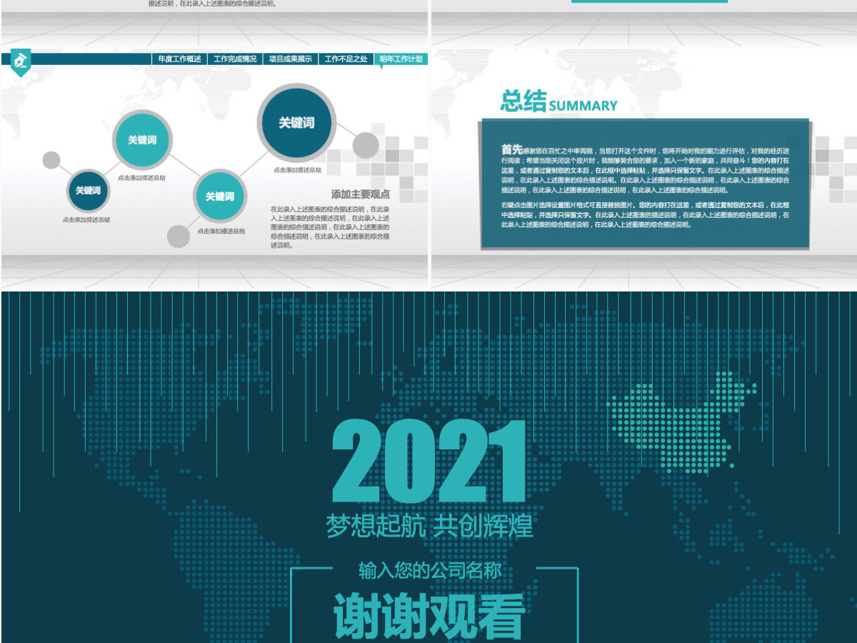 2021工作总结ppt模板模板下载