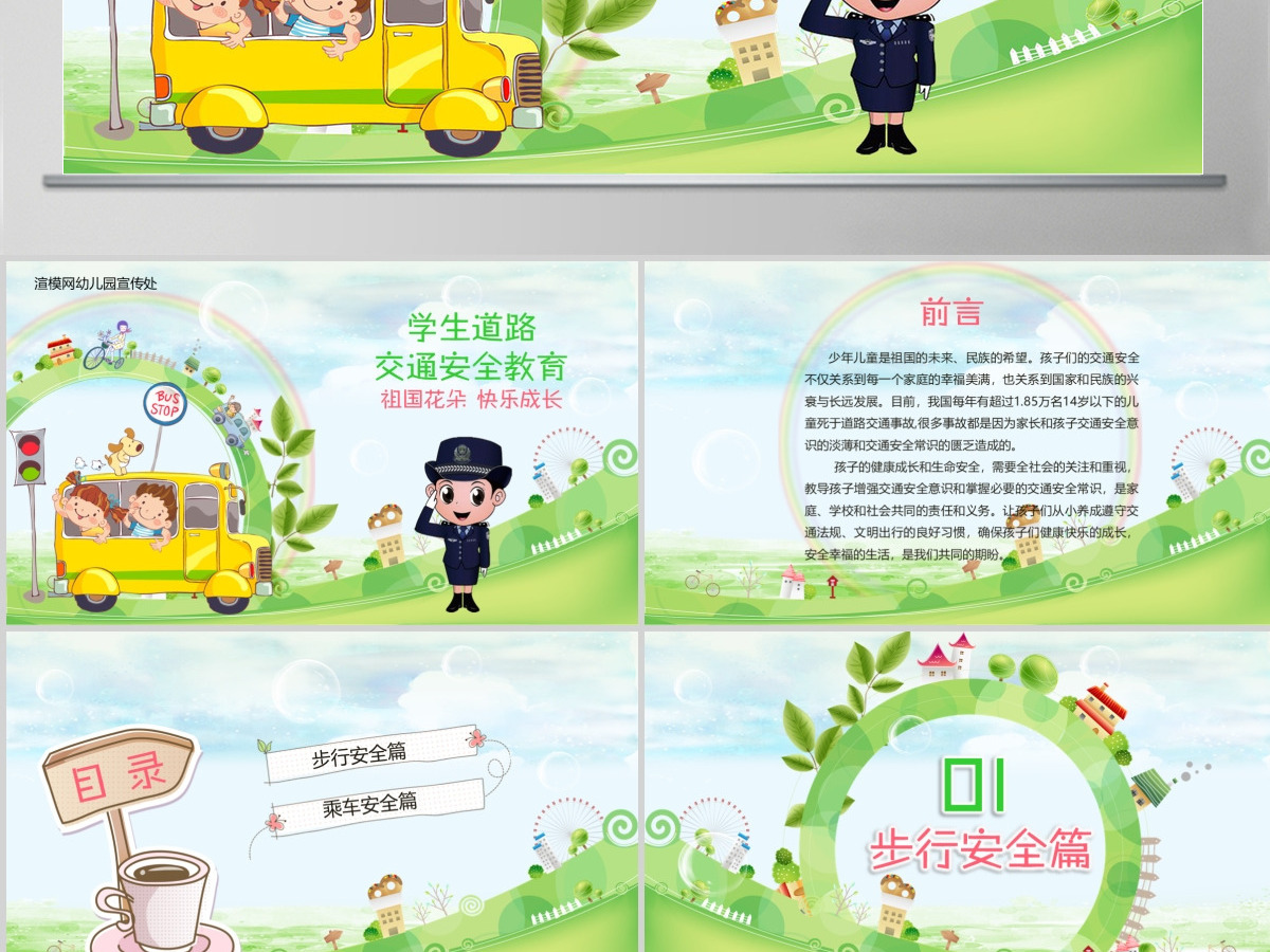 学生道路交通安全教育PPT