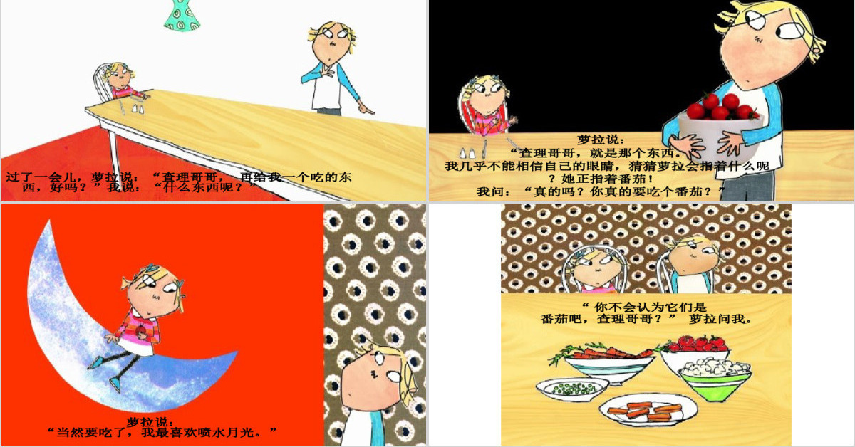 我绝对绝对不吃番茄幼儿绘本教育课件