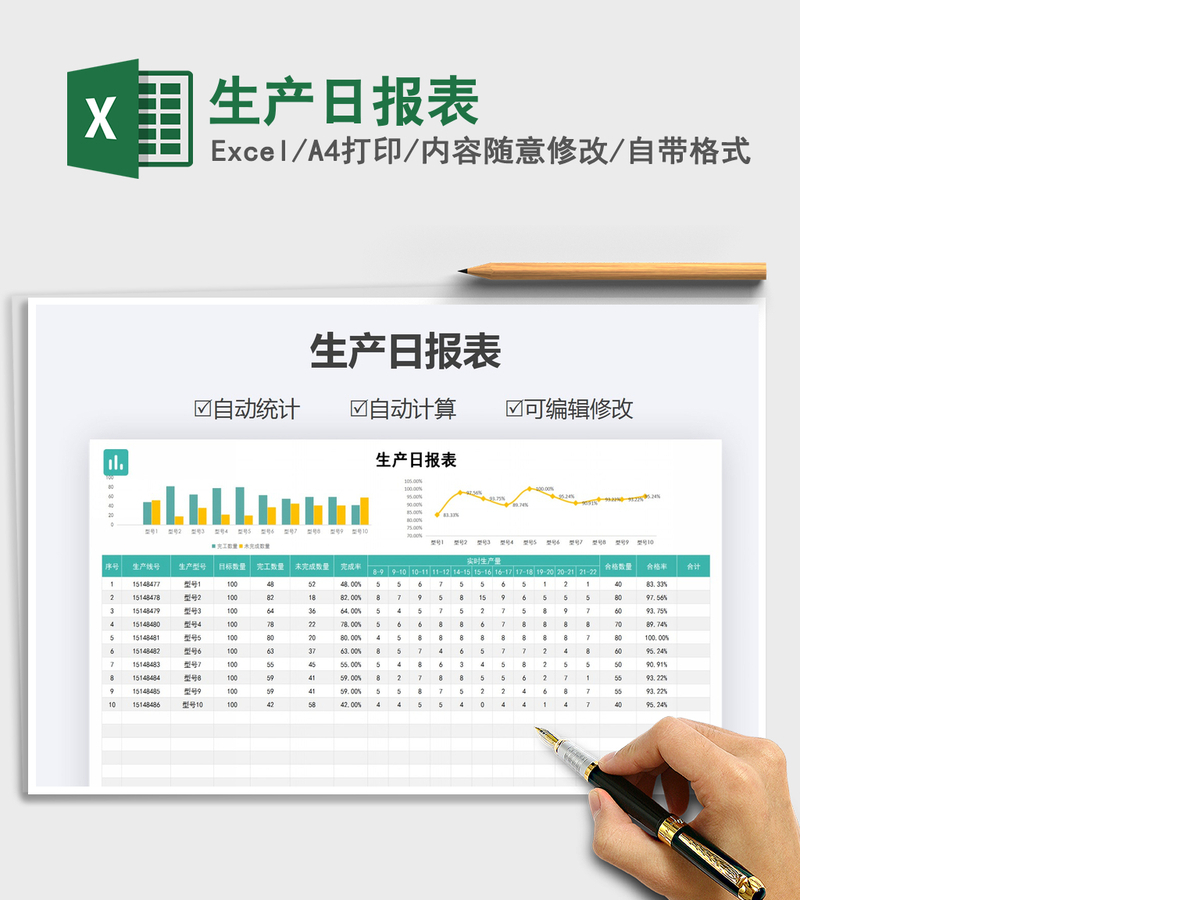 2021年生产日报表 2021年生产日报表