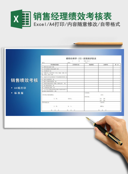2022年销售经理绩效考核表 2022年销售经理绩效考核表