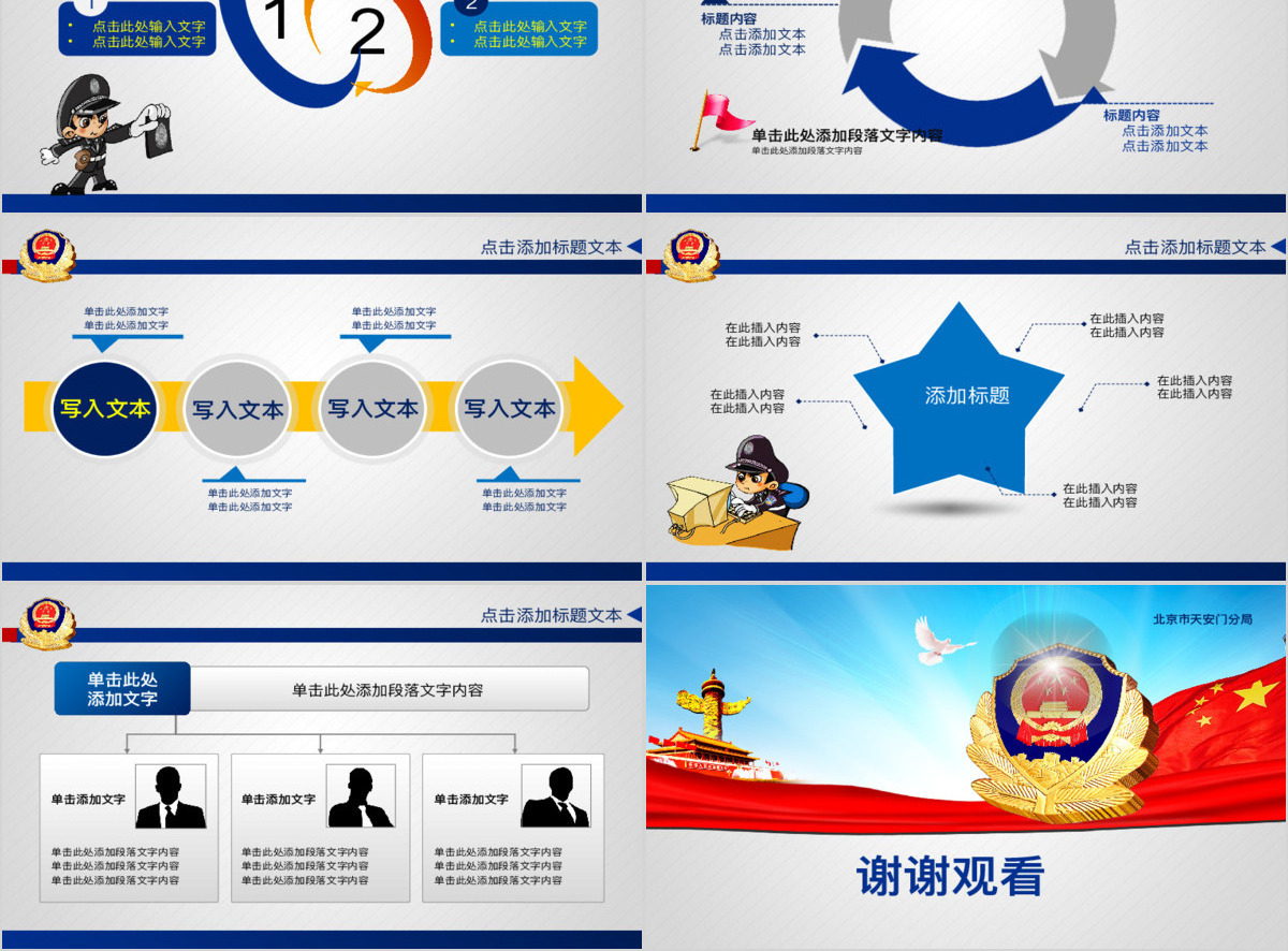 公安警察武警消防动态PPT