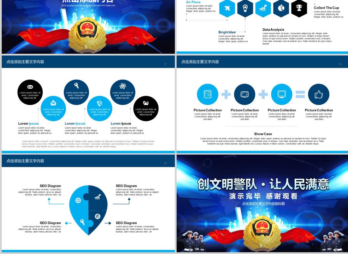 公安警察派出所动态PPT