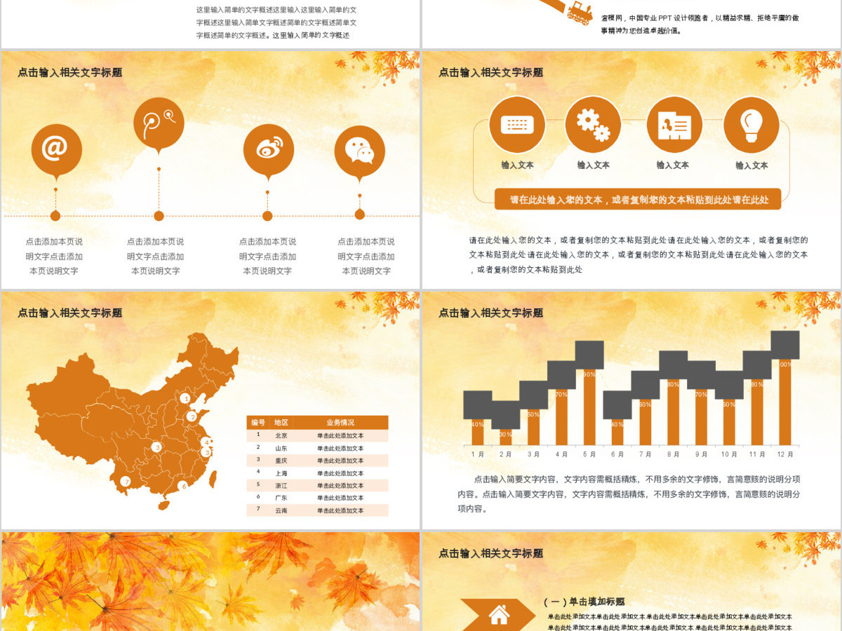 金秋丰收季节秋天秋季秋分PPT模板