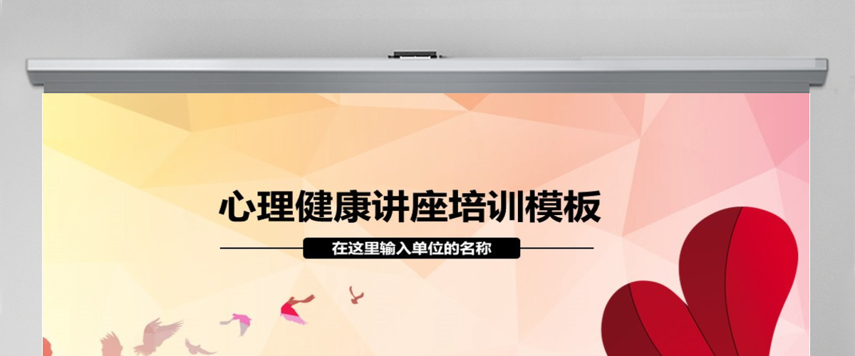 孕妇心理健康公益讲座ppt 孕妇心理健康公益讲座ppt