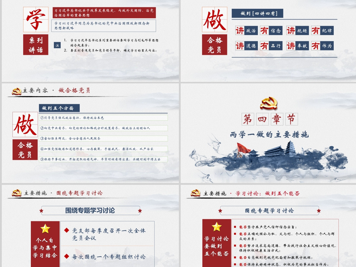 水墨复古两学一做完全解读ppt模板