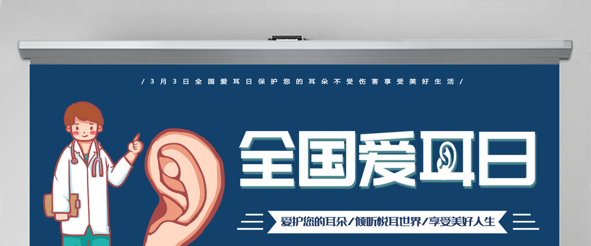 2022全国爱耳日卡通简约风关爱医疗健康PPT模板 2022全国爱耳日卡通简约风关爱医疗健康PPT模板