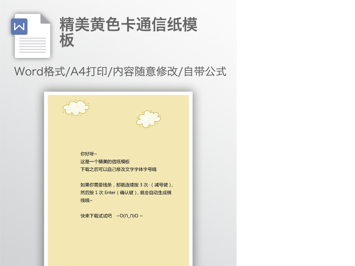 精美黄色卡通信纸模板