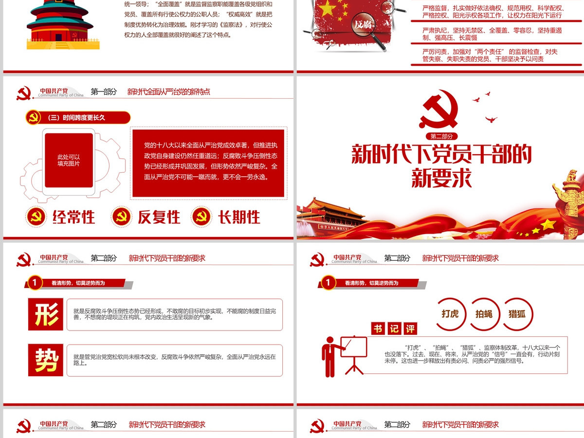2020党风廉政反腐倡廉专题微党课保持永远在路上的清醒和执着PPT模板 2020党风廉政反腐倡廉专题微党课保持永远在路上的清醒和执着PPT模板