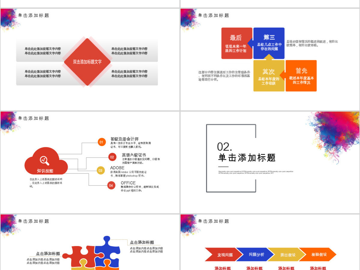 2019彩色岗位竞聘PPT模板 2019彩色岗位竞聘PPT模板