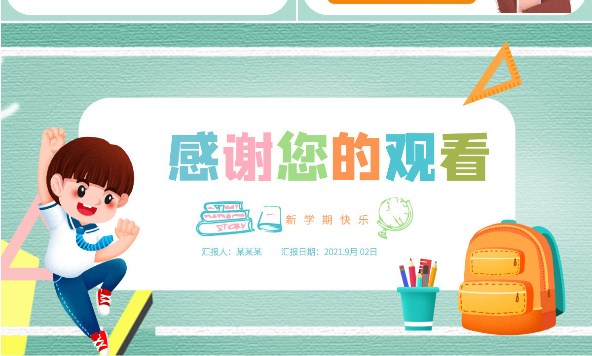 2021秋季开学收心会小学生开学第一课主题班会课件PPT