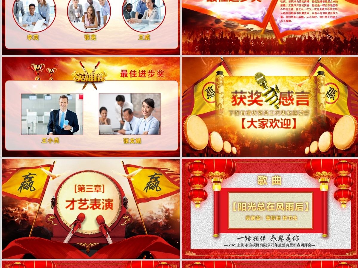 原创2019公司集团年会颁奖表彰通用模板-版权可商用