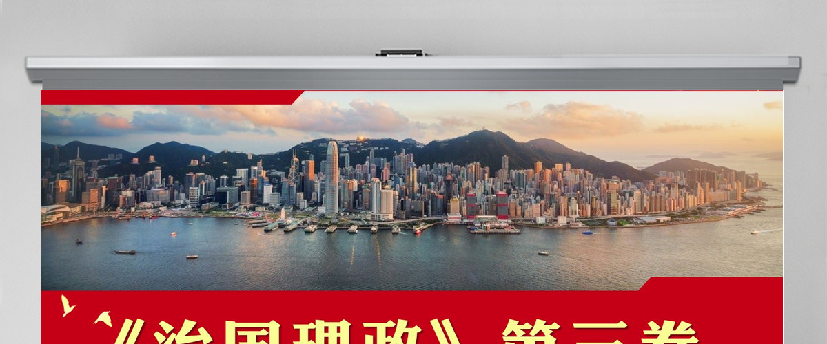 红色治国理政第三卷之推动经济高质量发展学习体会