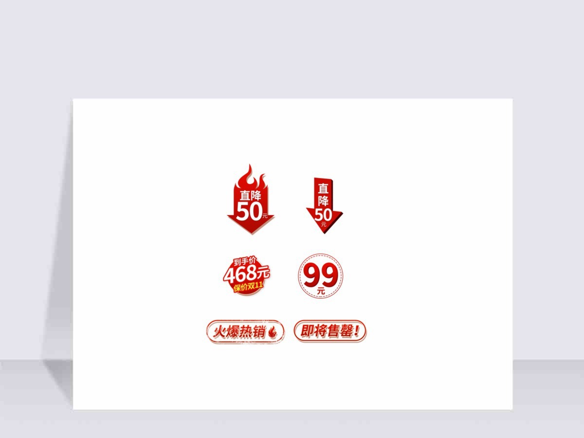 原创促销水印icon印章直降价格标售罄
