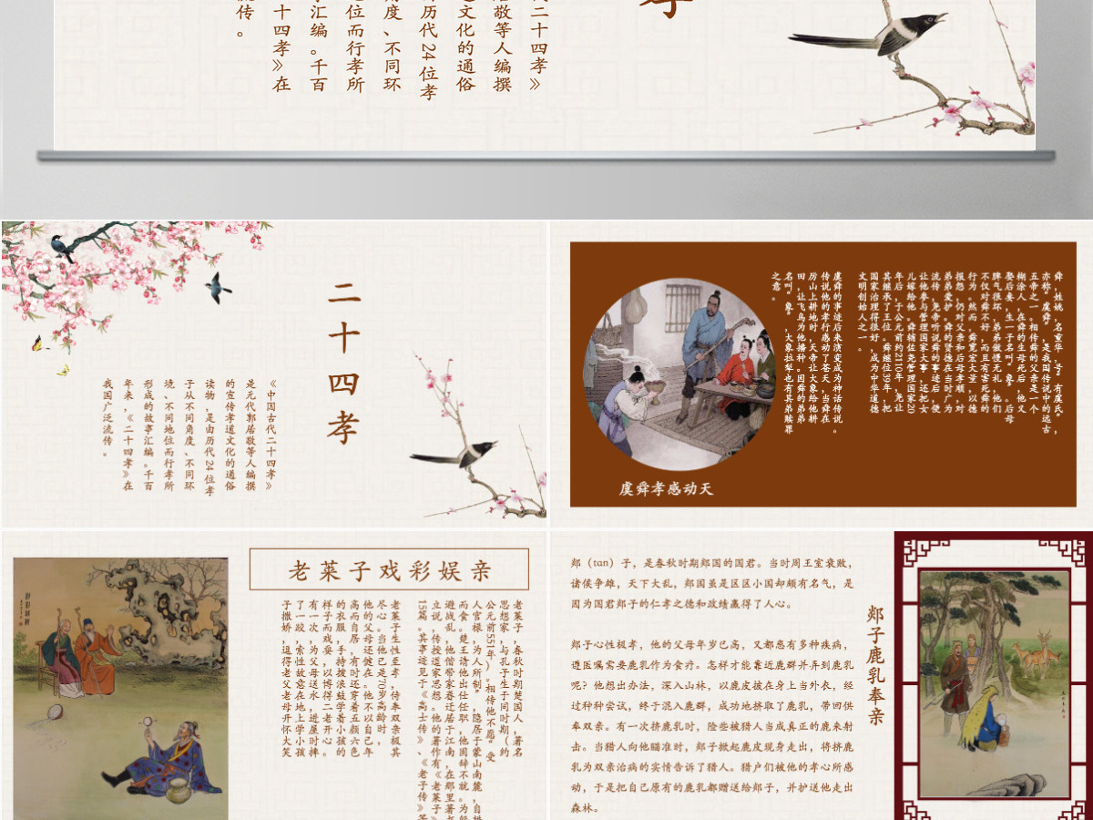 中国风国学经典二十四孝教育教学宣传PPT模板
