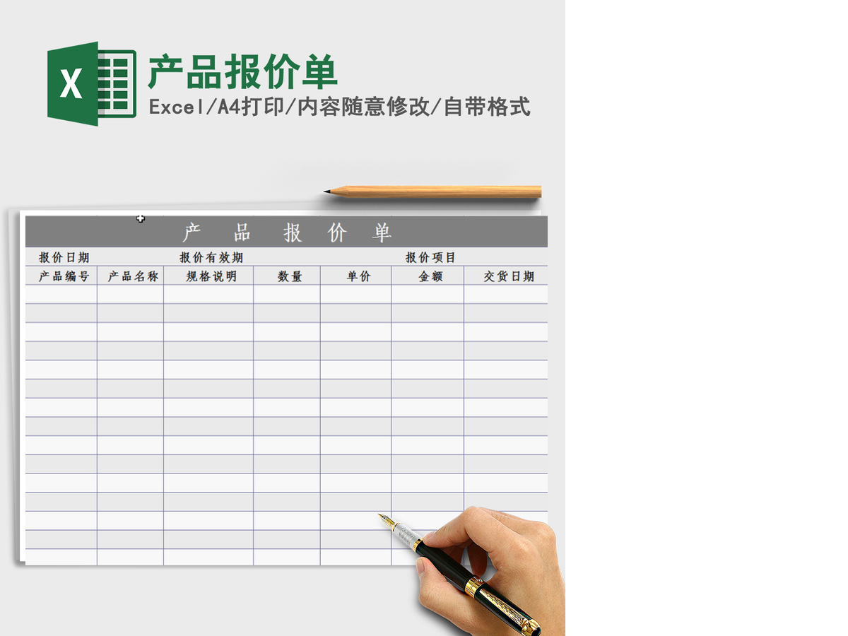 2021年产品报价单