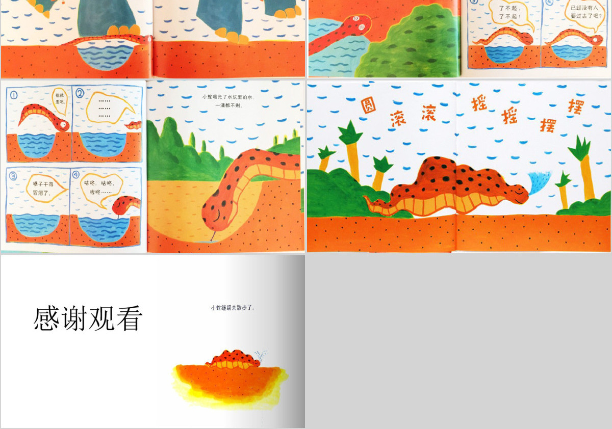  幼儿卡通儿童故事绘本小蛇散步PPT模板