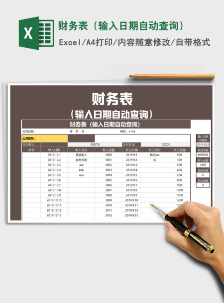 2021年财务表(输入日期自动查询) 2021年财务表(输入日期自动查询)