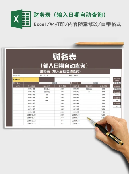 2021年财务表(输入日期自动查询) 2021年财务表(输入日期自动查询)