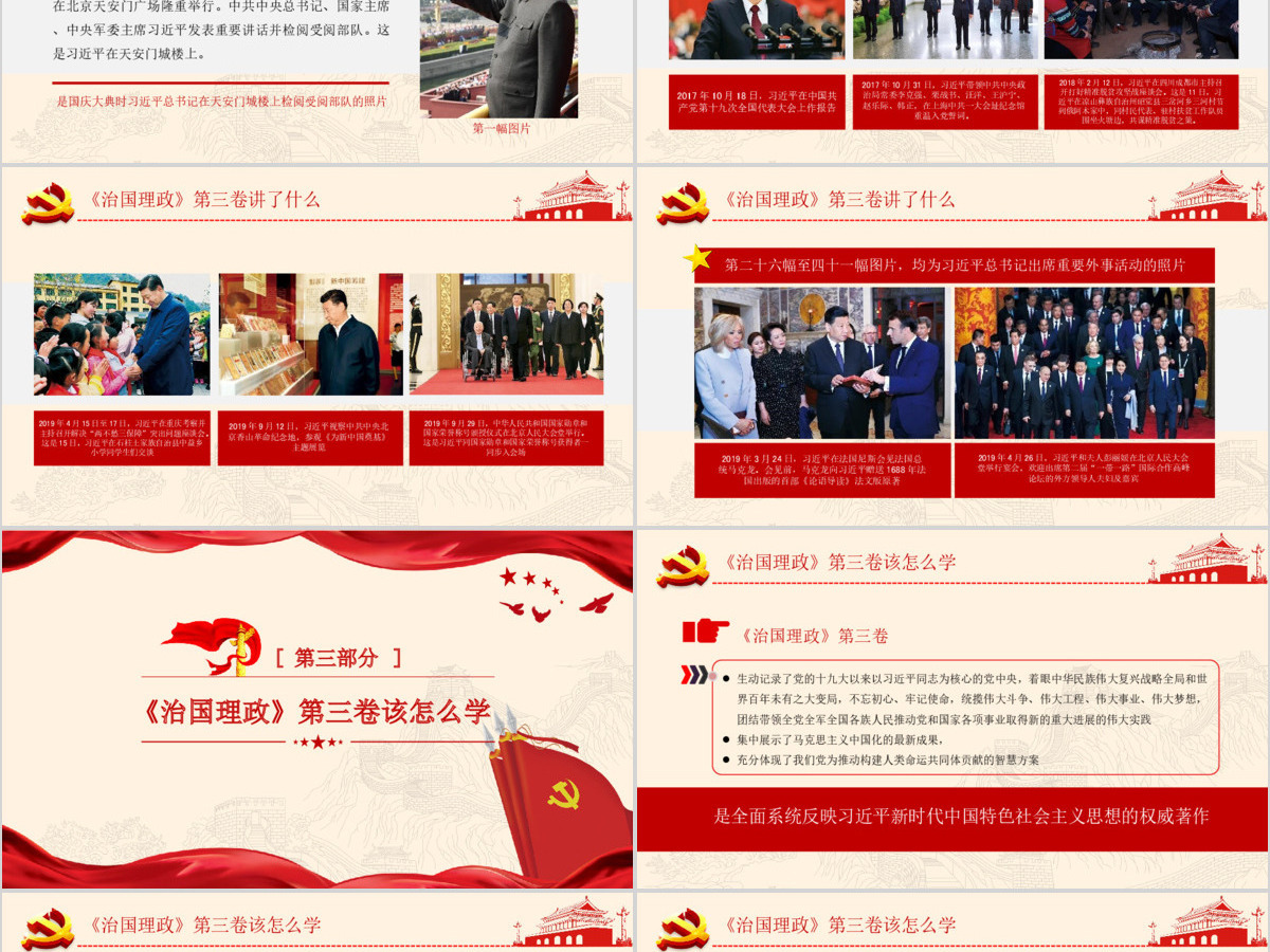 《治国理政》第三卷PPT模板 《治国理政》第三卷PPT模板
