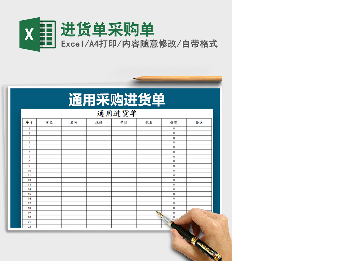 2021年进货单采购单 2021年进货单采购单