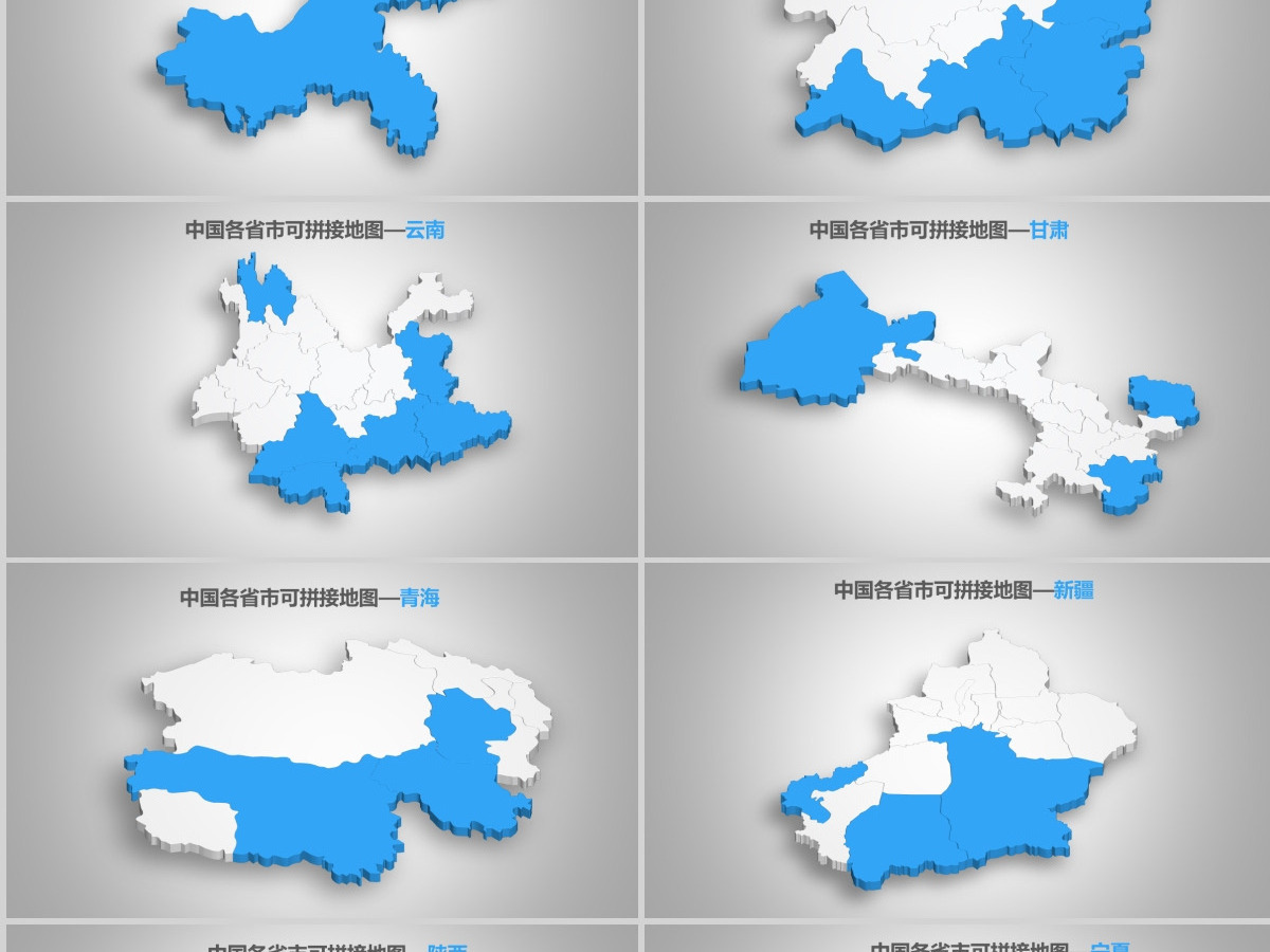 蓝白简洁中国地图各省份地图高清矢量图拼图PPT合集