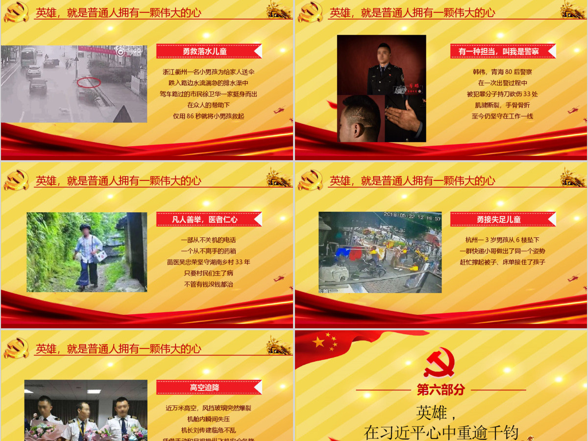 大气简约崇尚英雄精忠报国习总书记的英雄情怀党建党课PPT模板