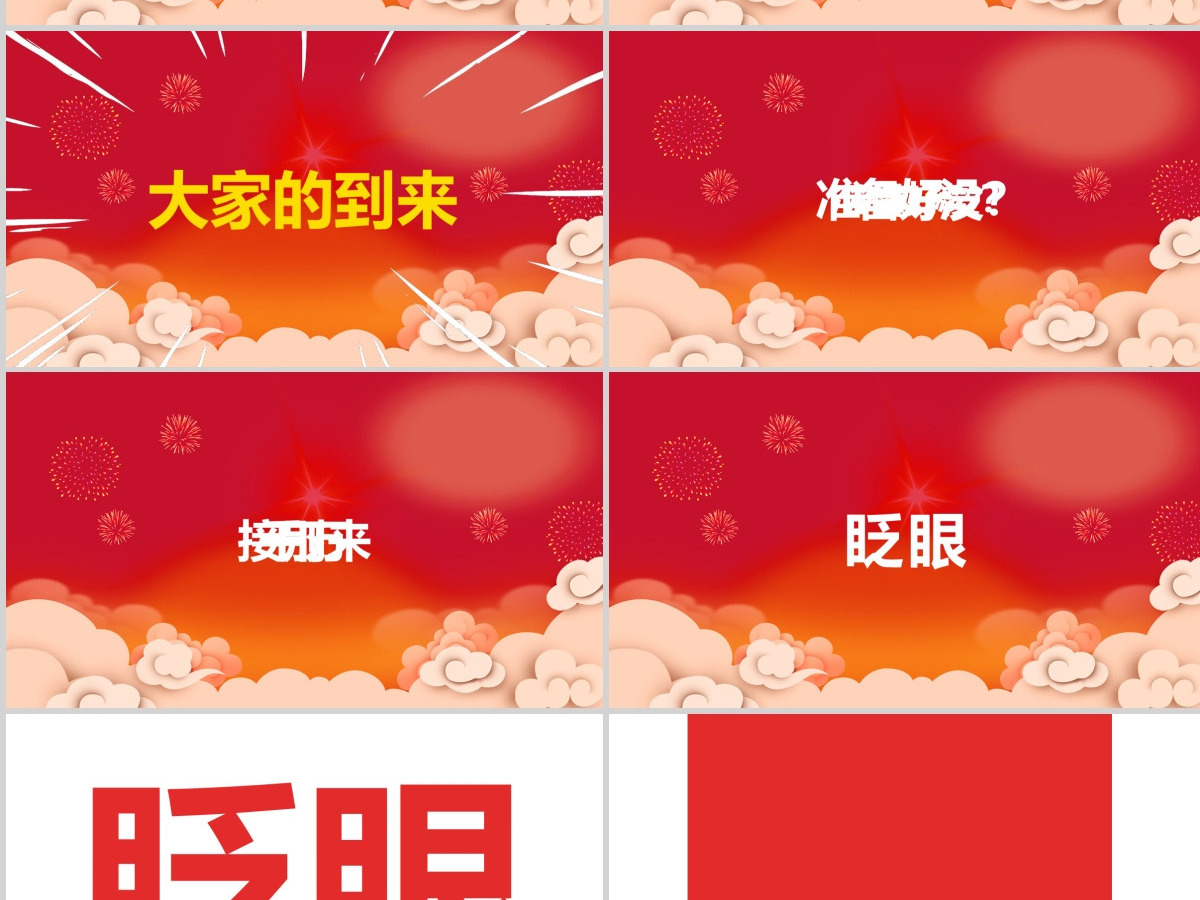 2019抖音快闪婚礼开场视频ppt模板创意电子相册 2019抖音快闪婚礼开场视频ppt模板创意电子相册