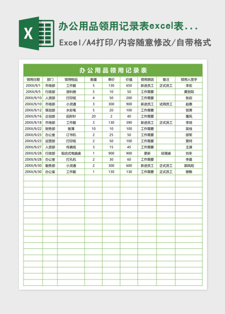 办公用品领用记录表excel表格模板 办公用品领用记录表excel表格模板