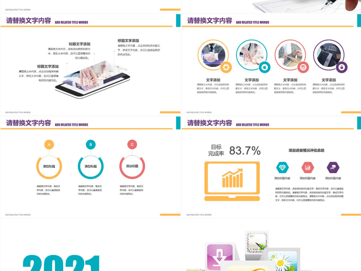 创意图标商务办公市场调研分析研究ppt