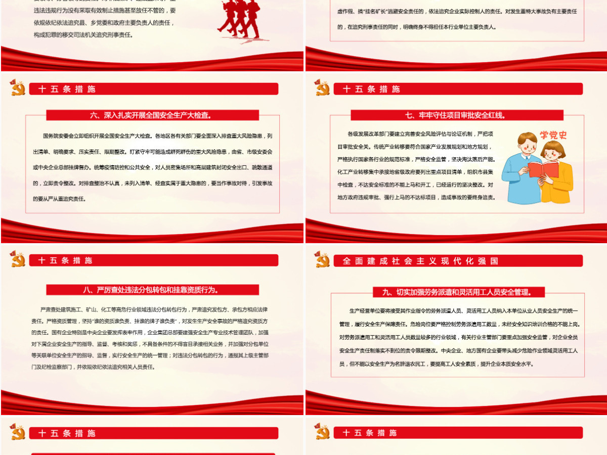 2022年安全生产十五条措施强化安全生产责任落实坚决防范遏制重特大事故专题课件PPT-含讲稿
