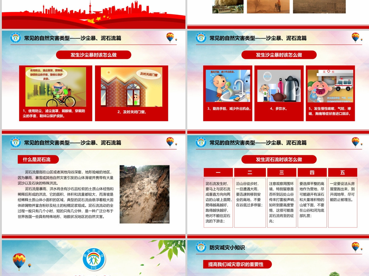 2020年大气防灾减灾日地震知识主题班会PPT