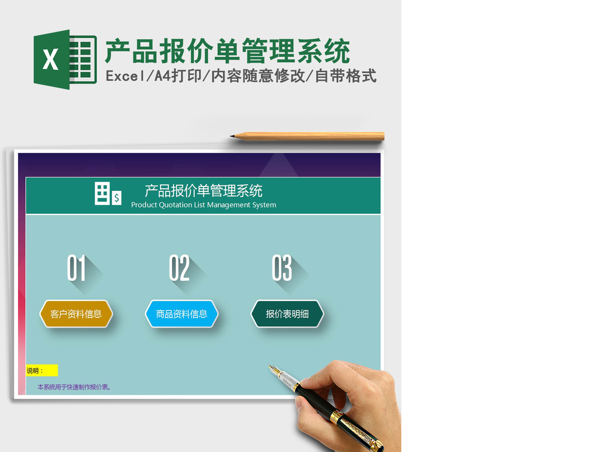 2021年产品报价单管理系统