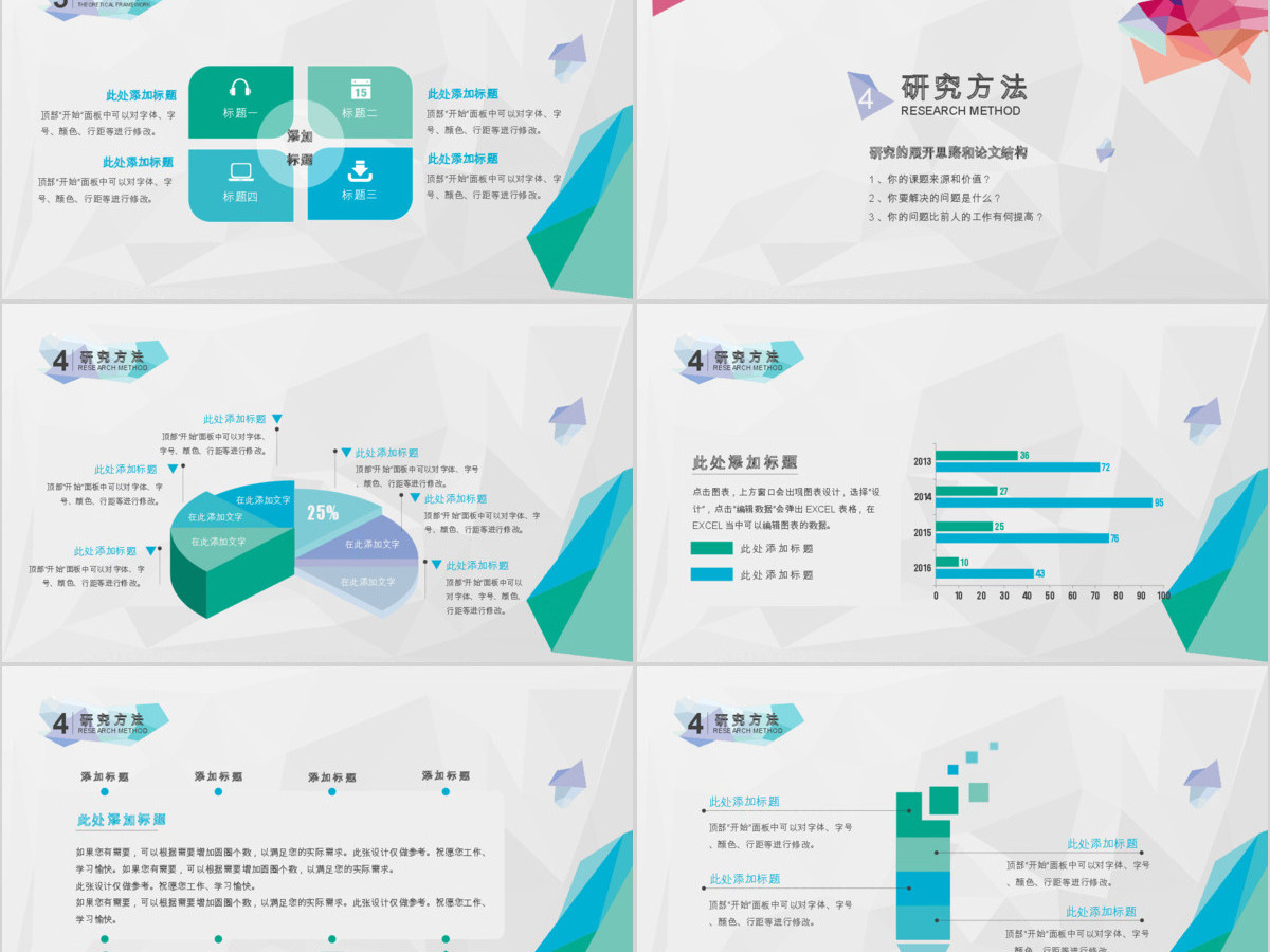 时尚多彩高校通用毕业论文答辩PPT模板 时尚多彩高校通用毕业论文答辩PPT模板