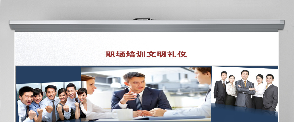 企业管理领导培训文明礼仪知识PPT模板幻灯片 企业管理领导培训文明礼仪知识PPT模板幻灯片