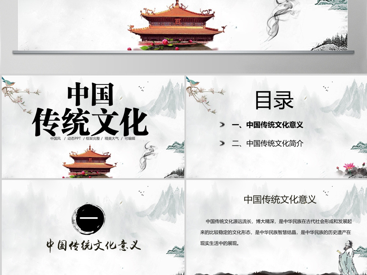 绿色山水画背景中国风中国传统文化动态PPT模版