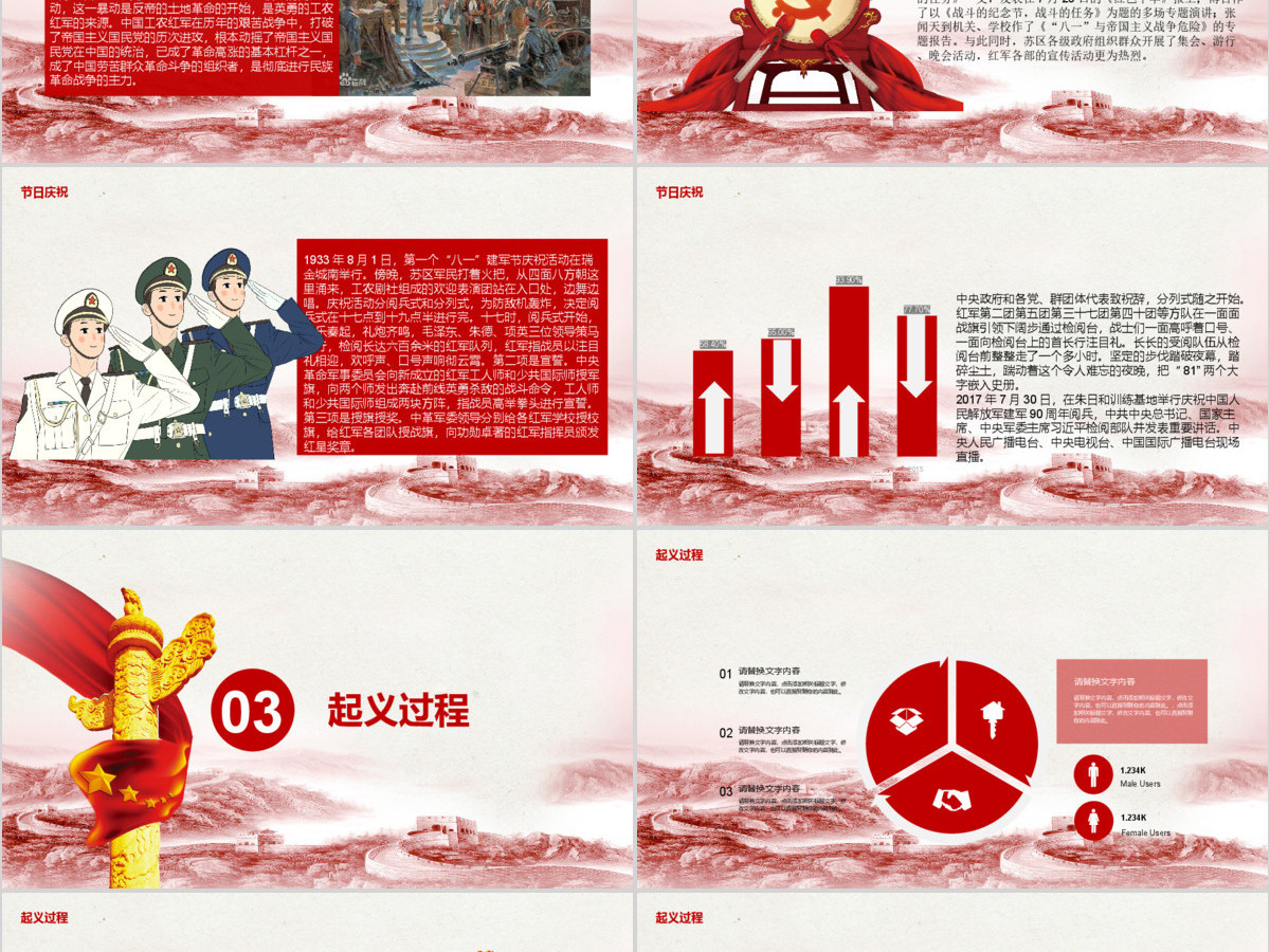 八一建军节PPT模板pptx 八一建军节PPT模板pptx