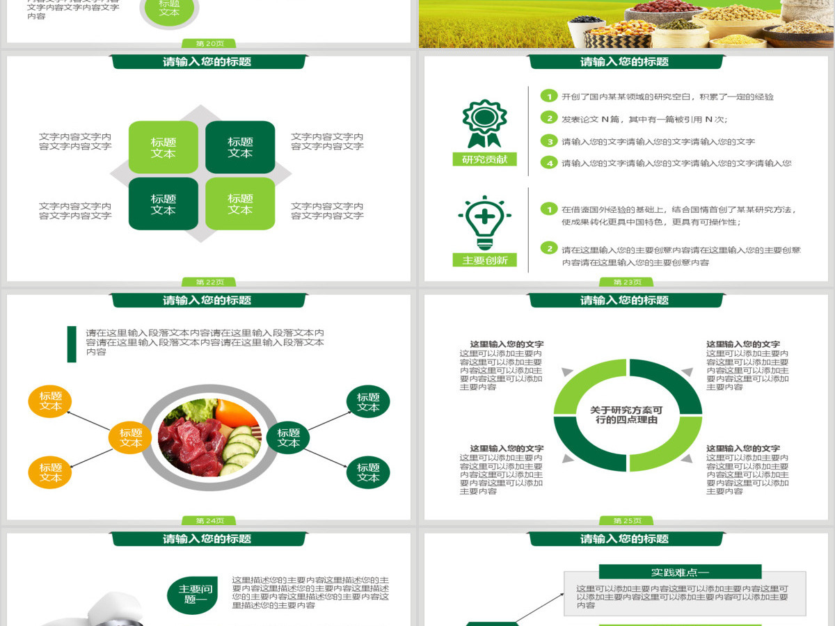 五谷杂粮有机农业绿色食品PPT