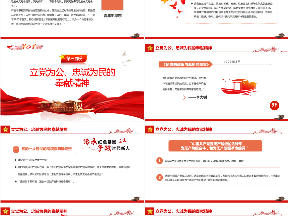 红船依旧初心不忘红色大气风2022年庆七一建党节喜迎党的二十大主题党日专题党课课件模板PPT-含讲稿 红船依旧初心不忘红色大气风2022年庆七一建党节喜迎党的二十大主题党日专题党课课件模板PPT-含讲稿