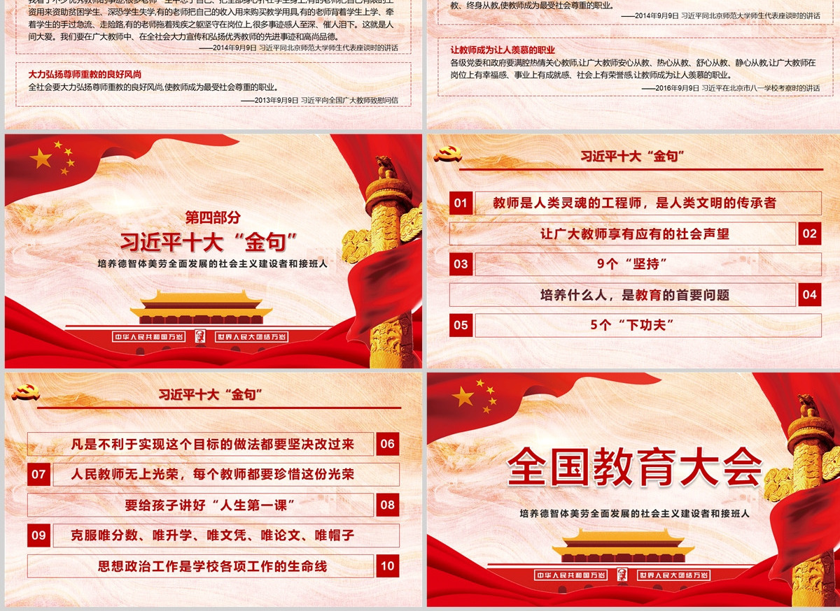 全国教育大会精神学习解读党课PPT模板