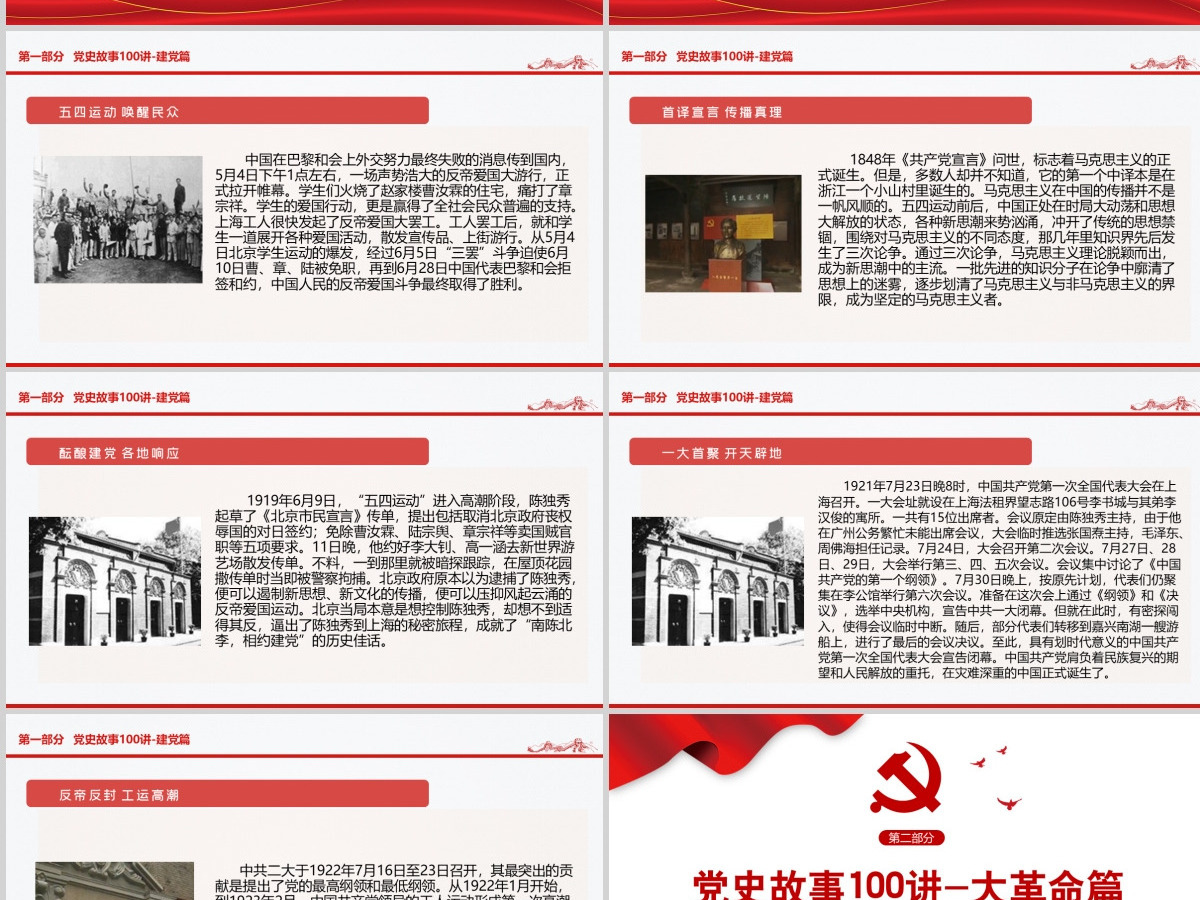1921-2021党史故事100讲建党100周年七一建党节党史小故事专题党课ppt