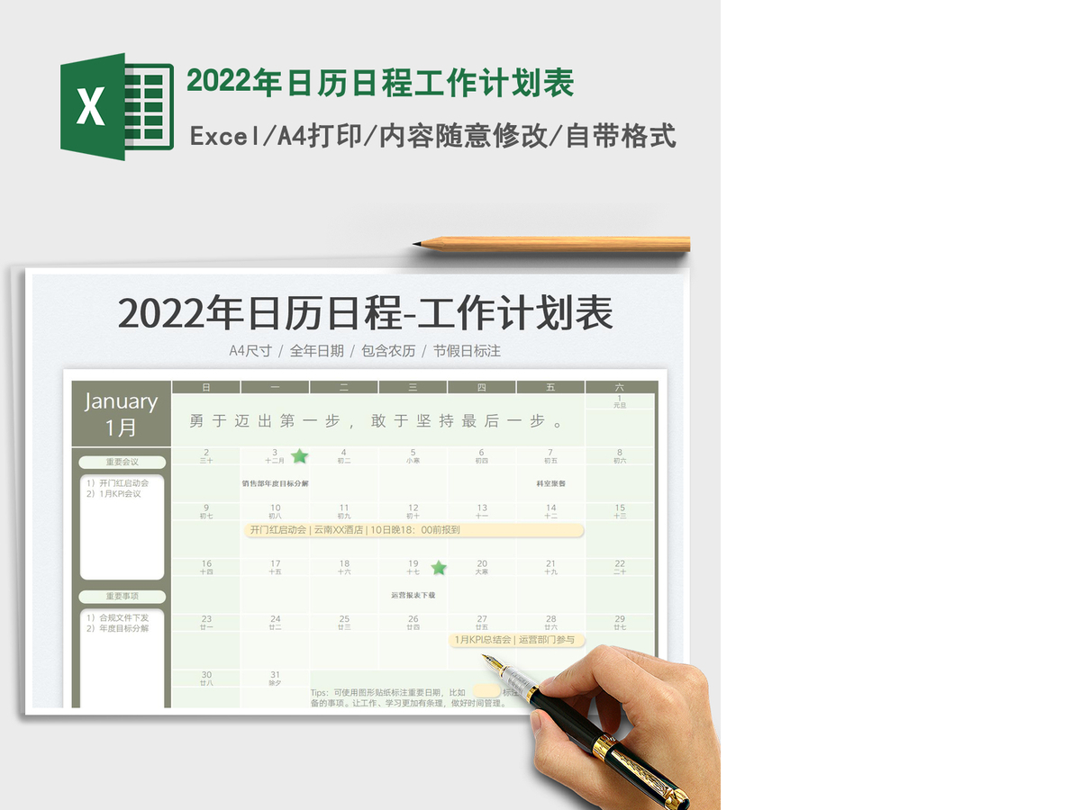 2022年日历日程工作计划表