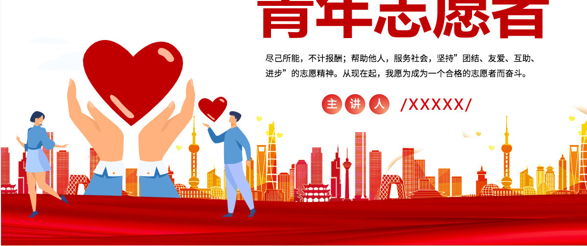 2022青年志愿者集约卡通风中国志愿者服务日主题课件模板PPT