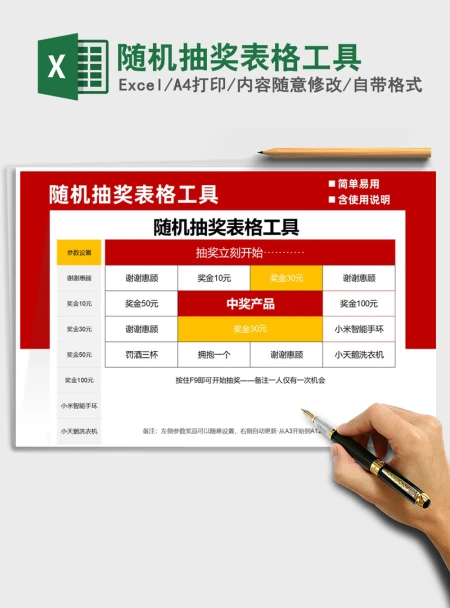 2021年随机抽奖表格工具
