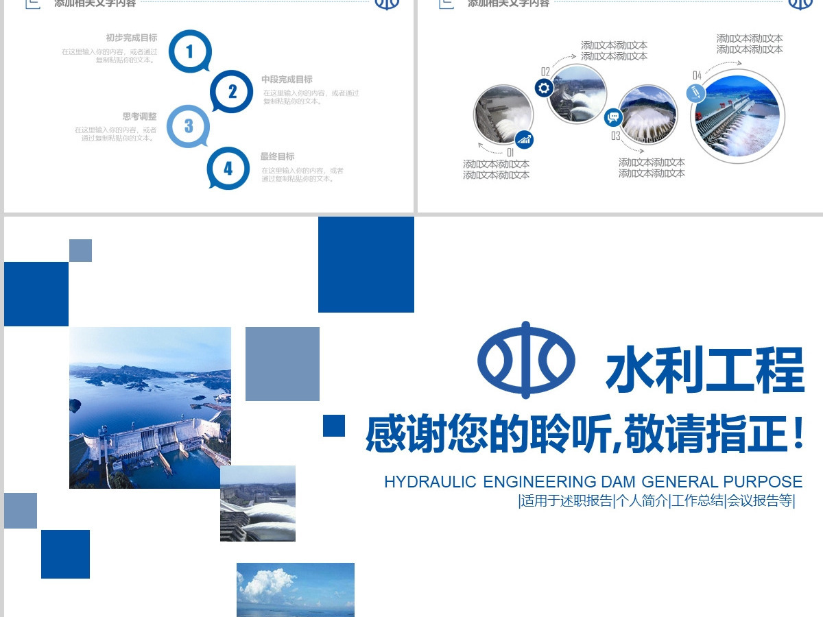 原创水利工程防汛抗洪水利局厅水资源水库PPT 原创水利工程防汛抗洪水利局厅水资源水库PPT