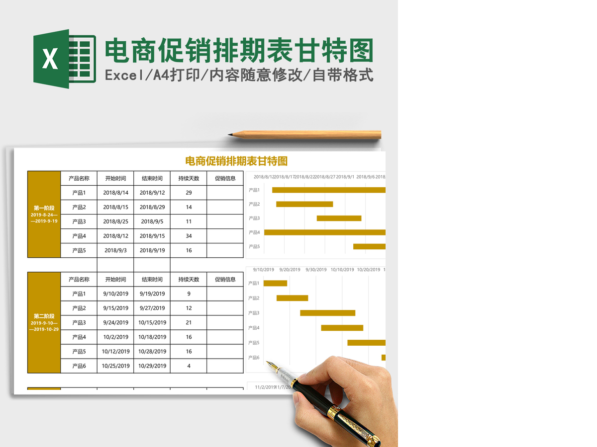电商促销排期表甘特图Excel表格 电商促销排期表甘特图Excel表格