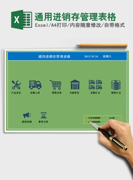 2021年通用进销存管理表格 2021年通用进销存管理表格