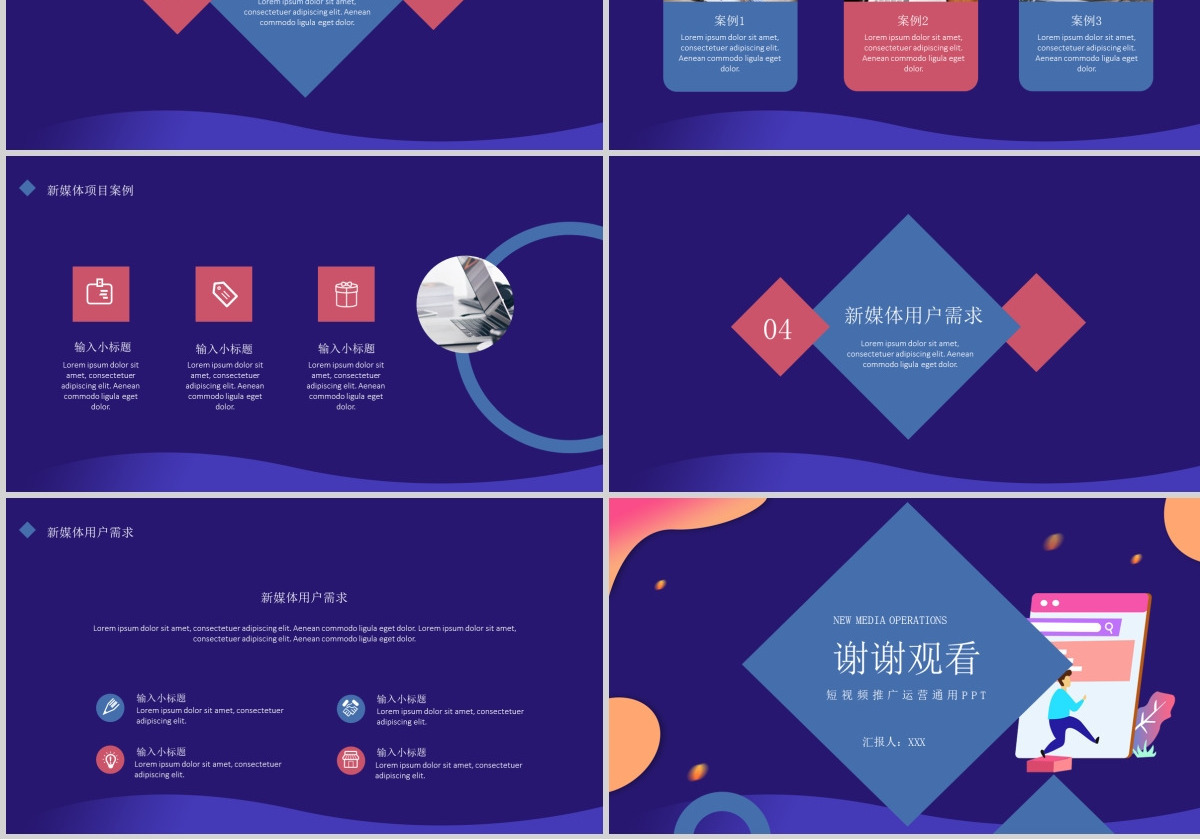 新媒体运营短视频推广运营通用ppt