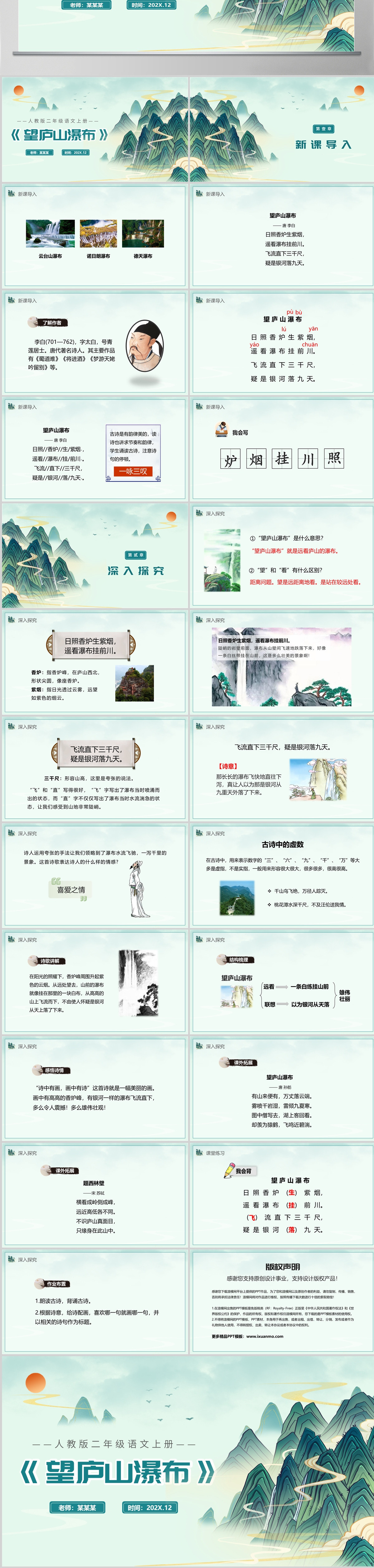 人教版二年级语文上册PPT《望庐山瀑布》--含教案