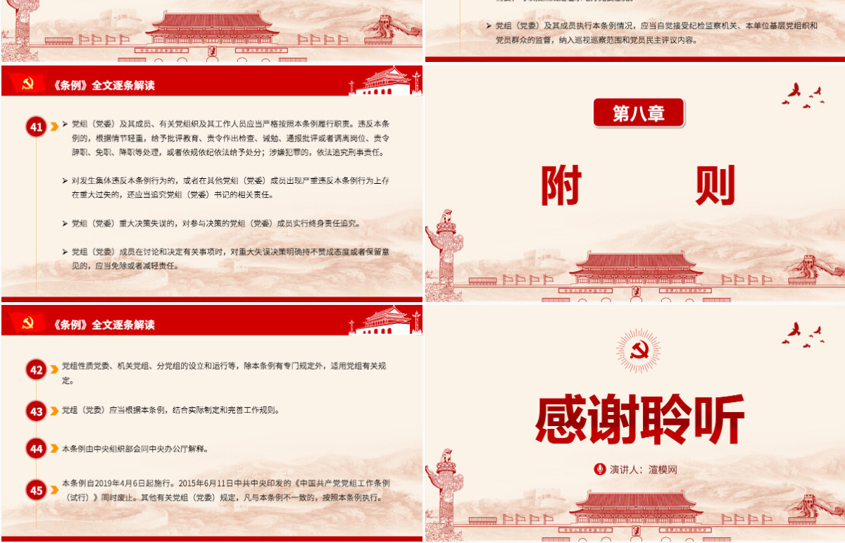 原创中国共产党党组工作条例学习解读党课PPT
